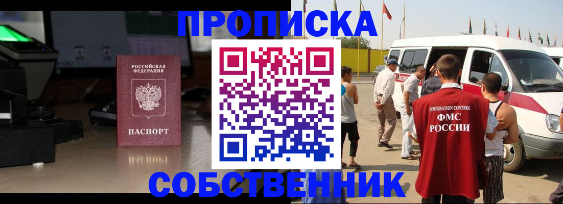 прописка 2025 в Муроме