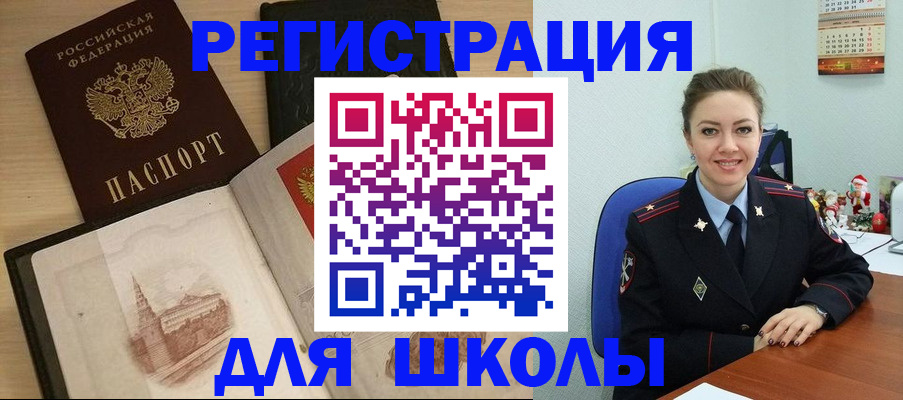 регистрация для школы в Муроме